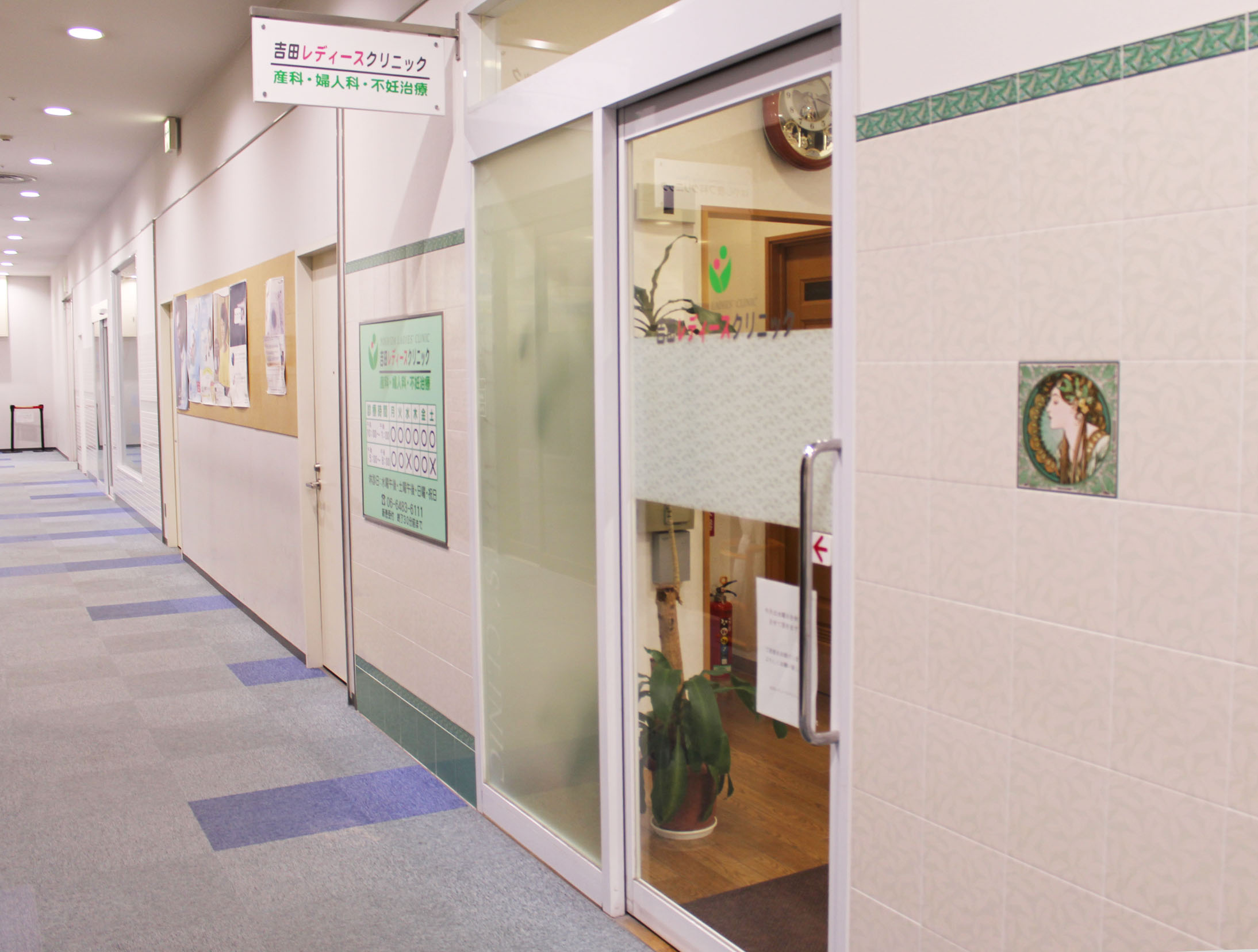 吉田レディースクリニック｜amagotta 尼崎市のライフステージモール アマゴッタ